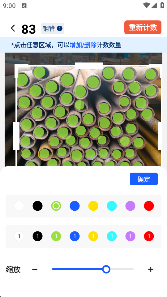 闪电数钢管 v1.1.9 安卓版 2