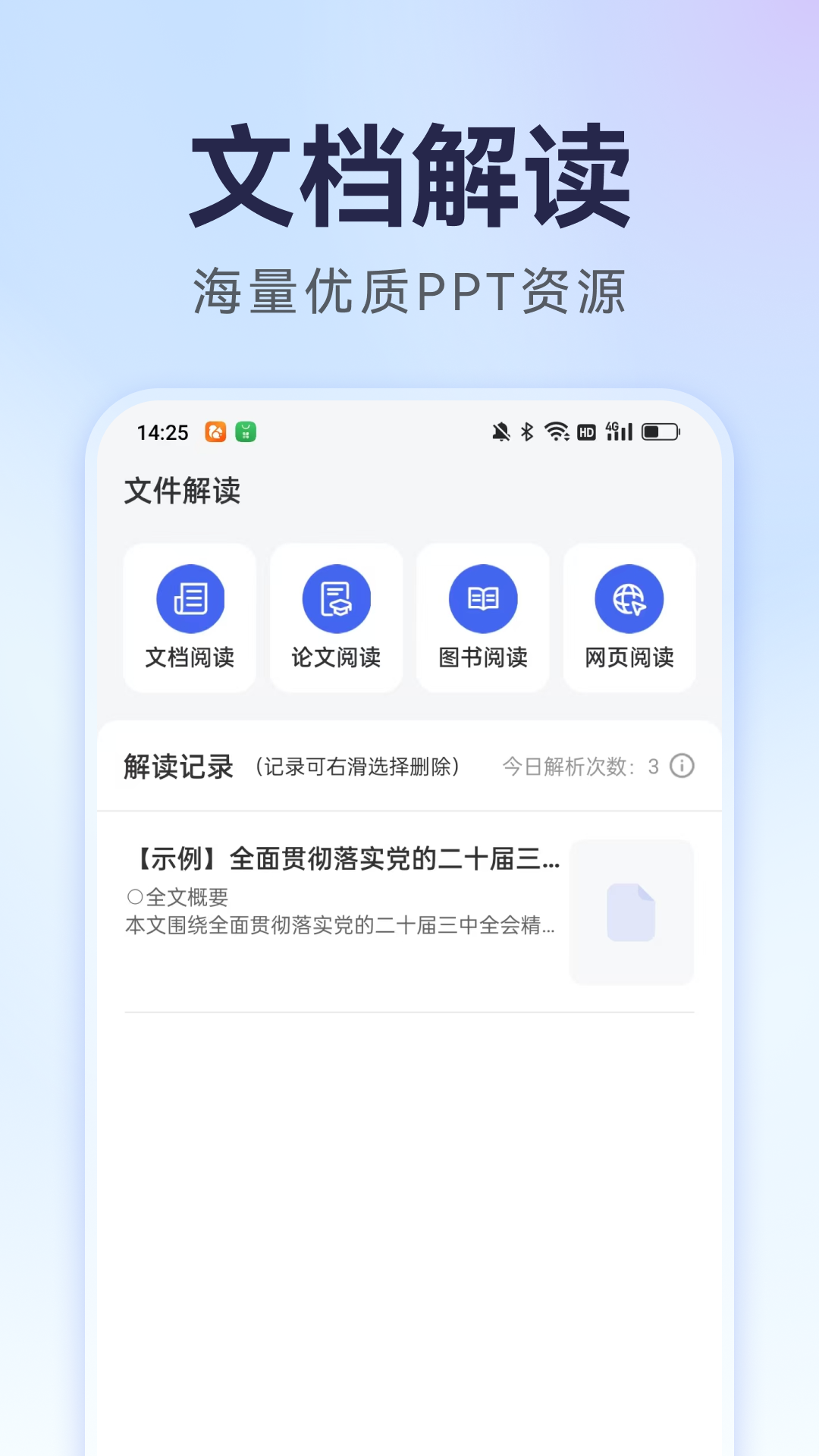 AiPPT生成 1.1.16 安卓版 2