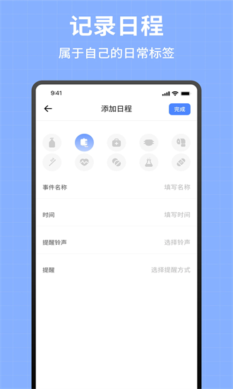 记数日 1.0.4 安卓版 1
