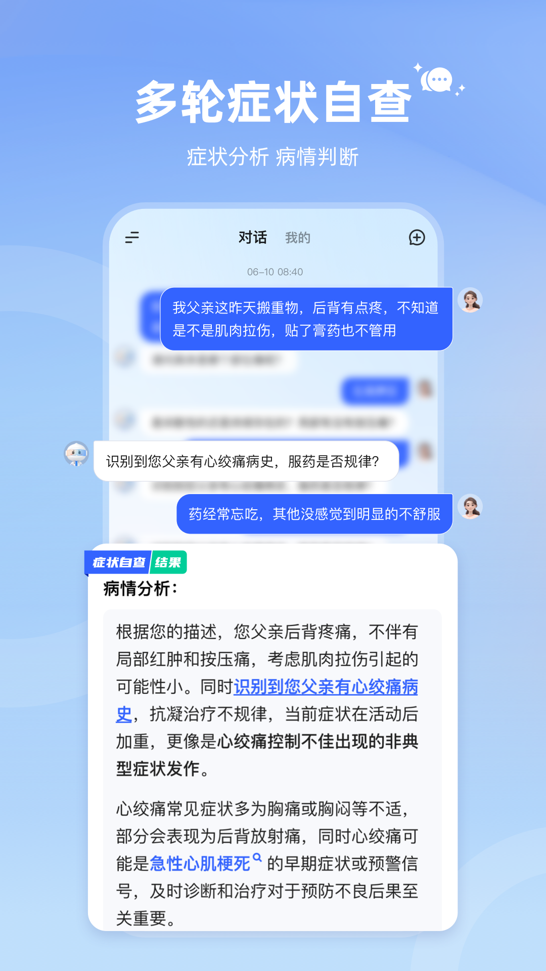 讯飞晓医 1.14.9 安卓版 4