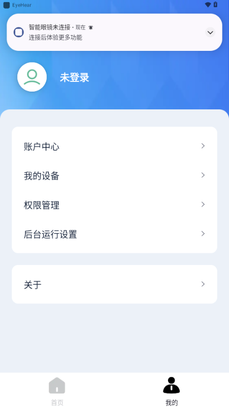 EyeHear亿听 v1.0.4 安卓版 1