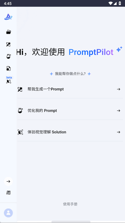 PromptPilot 1.0.0 安卓版 3