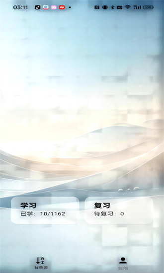 速背单词 1.0.8 安卓版 3