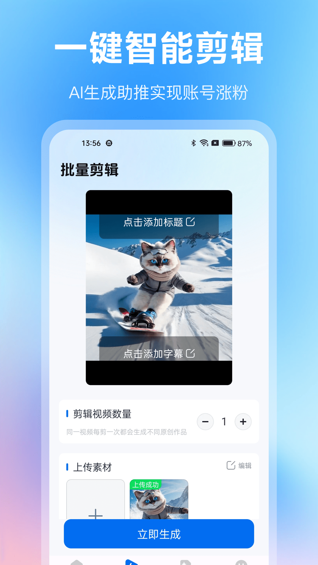 AI批量视频生成 3.0.26 安卓版 3
