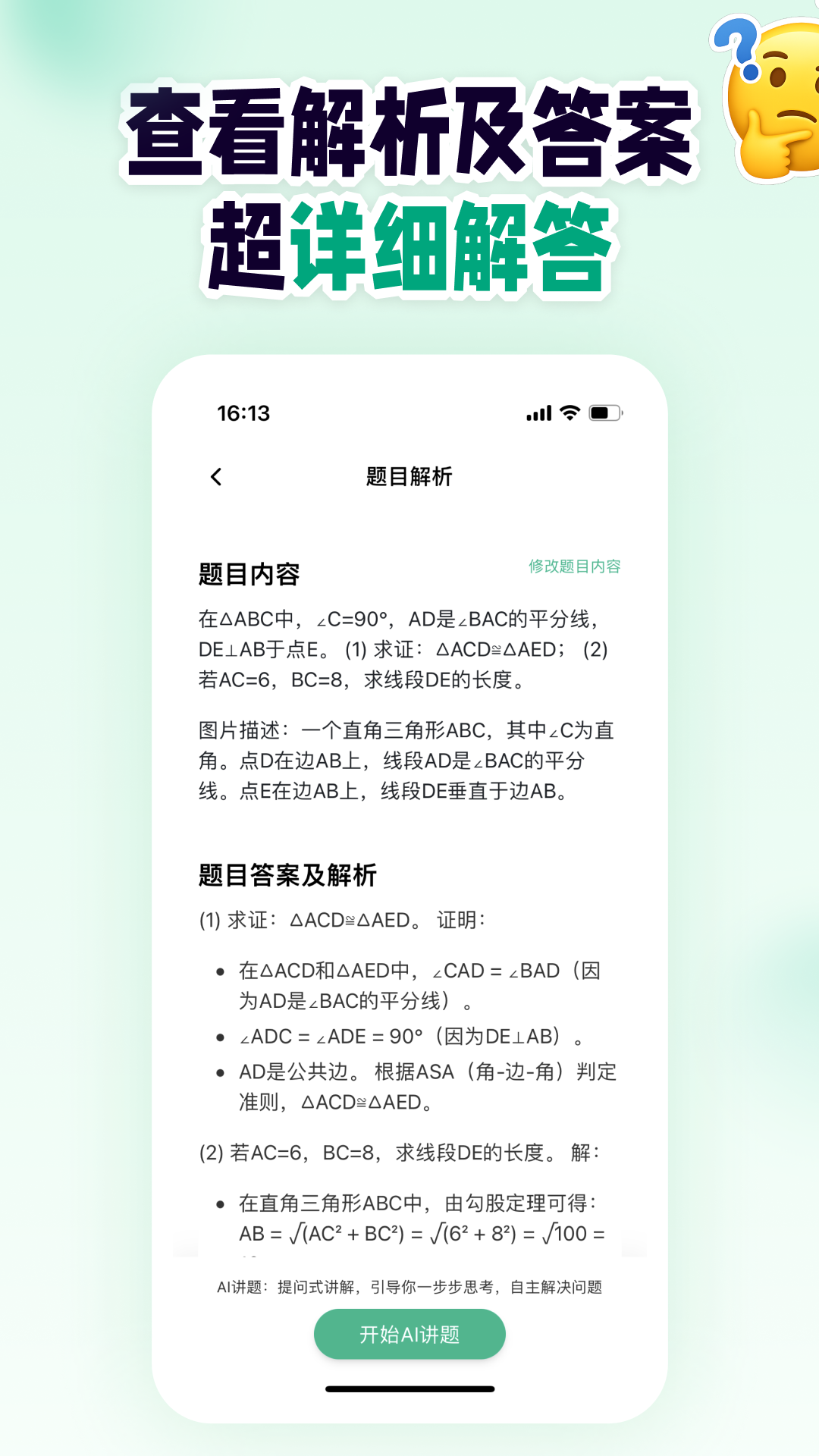 大角讲题 1.0.10 安卓版 1