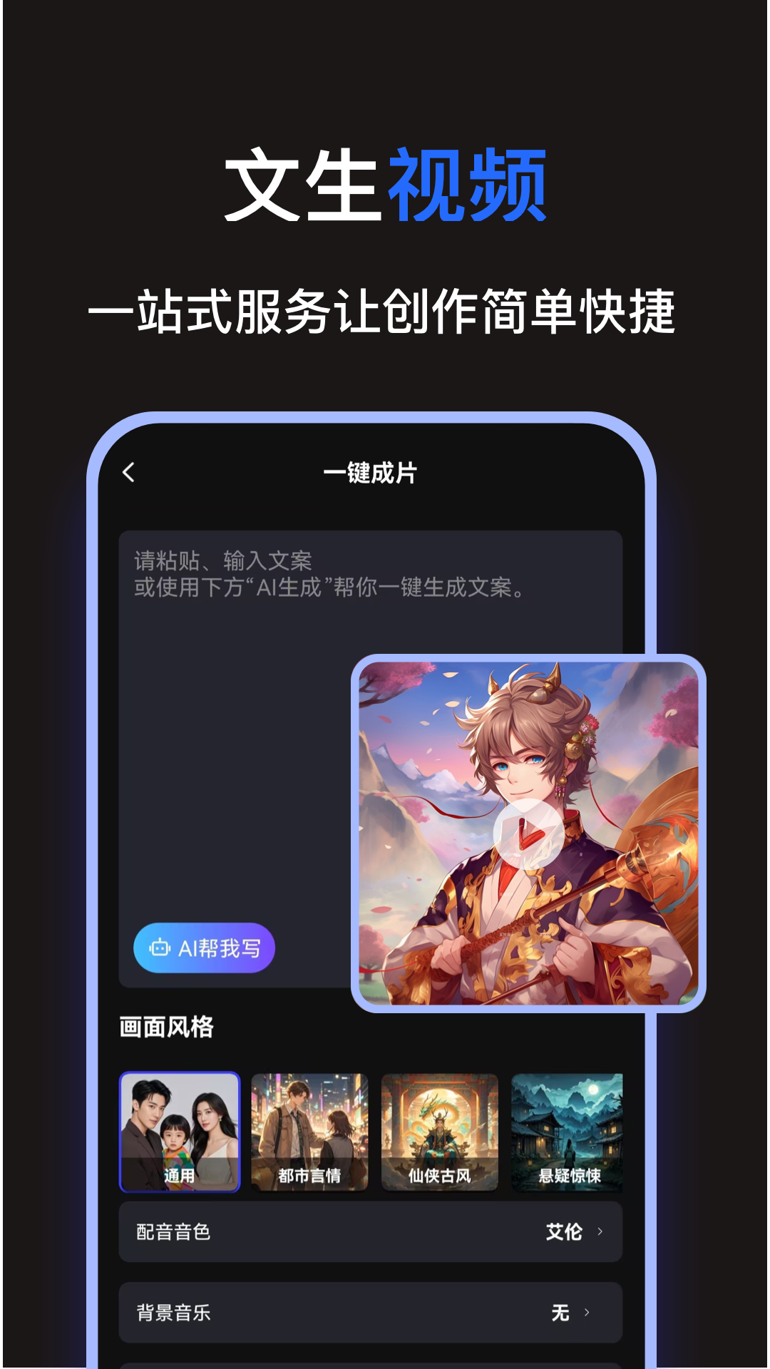 一键生成视频 1.0.4 安卓版 1