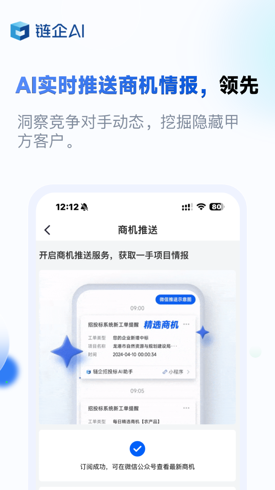 链企 1.7.70 安卓版 4