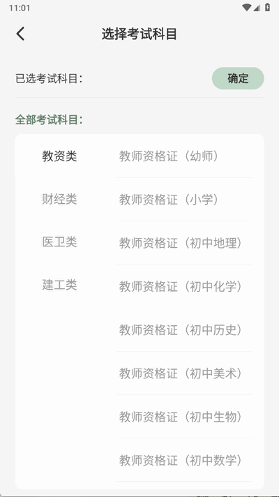 快哉刷题 1.0.3 最新版 3