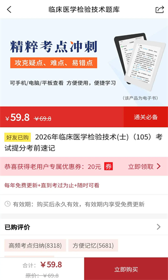 临床医学检验技术题库 1.0.0 安卓版 1