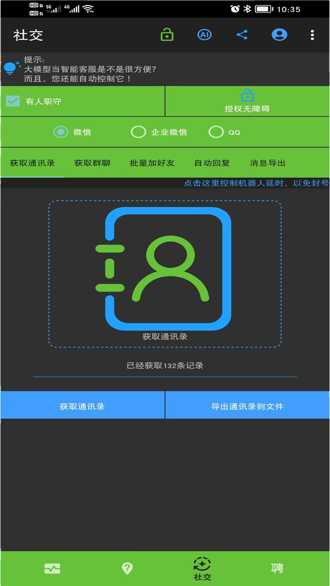 AI大模型问答机器人移动版平台 9.0.630 安卓版 3
