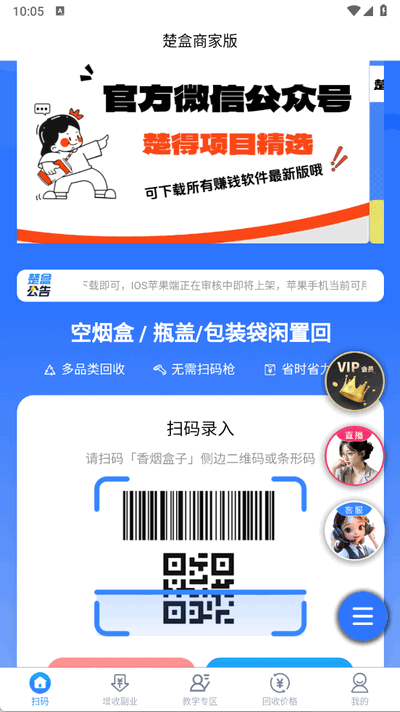 楚盒商家版 1.3.3 安卓版 3