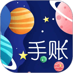 手账时间
