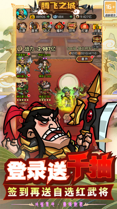 腾飞之城免广告 v1.0.1 纯净版 1