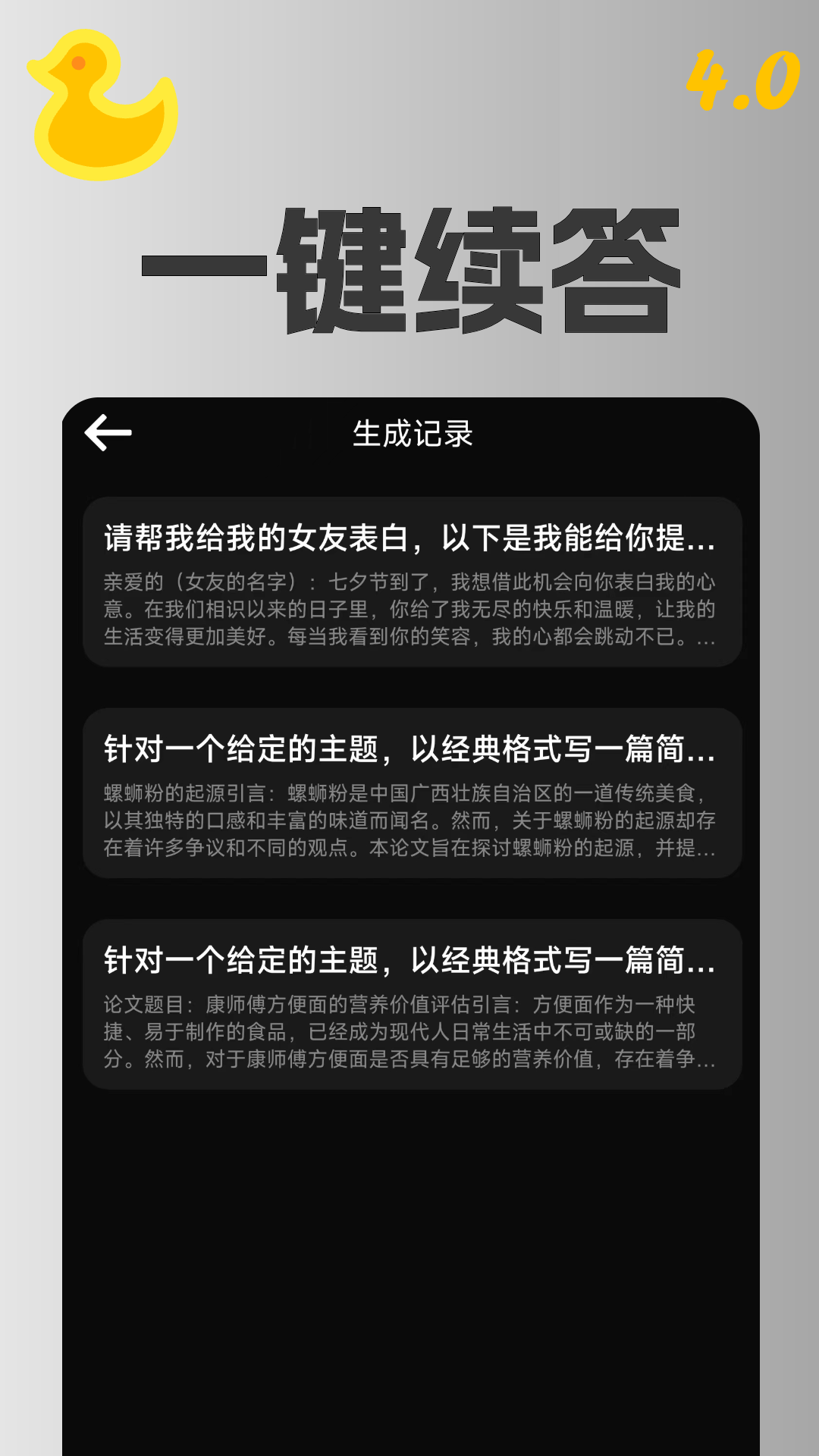 AI智能助理 5.2.101o 安卓版 4