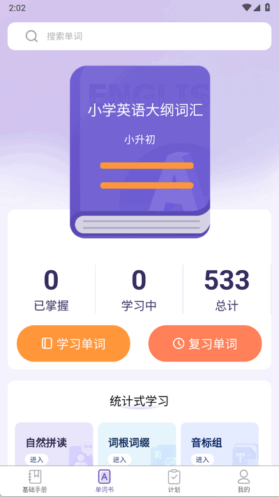 知了单词书 1.1.5 安卓版 1