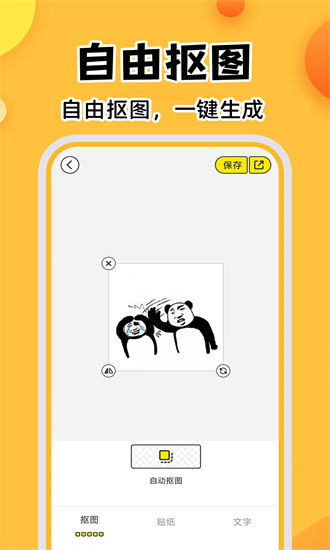 暴走p图神器 1.0.4 安卓版 3