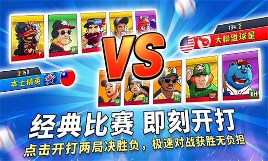 超级棒球 4.6 安卓版 1