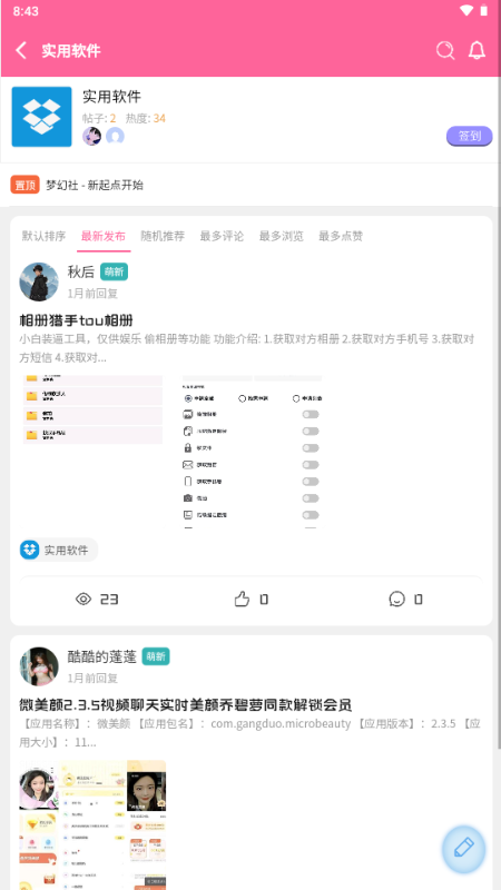 梦幻社资源论坛 v1.0 安卓版 2