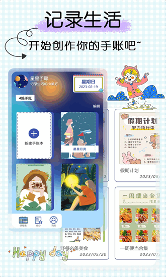 手账时间 1.5 安卓版 1