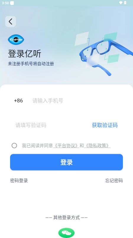 EyeHear亿听 v1.0.4 安卓版 4