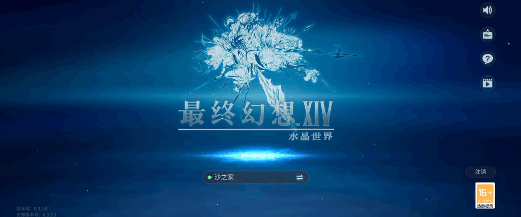 最终幻想14水晶世界正式版 5.5 安卓版 1