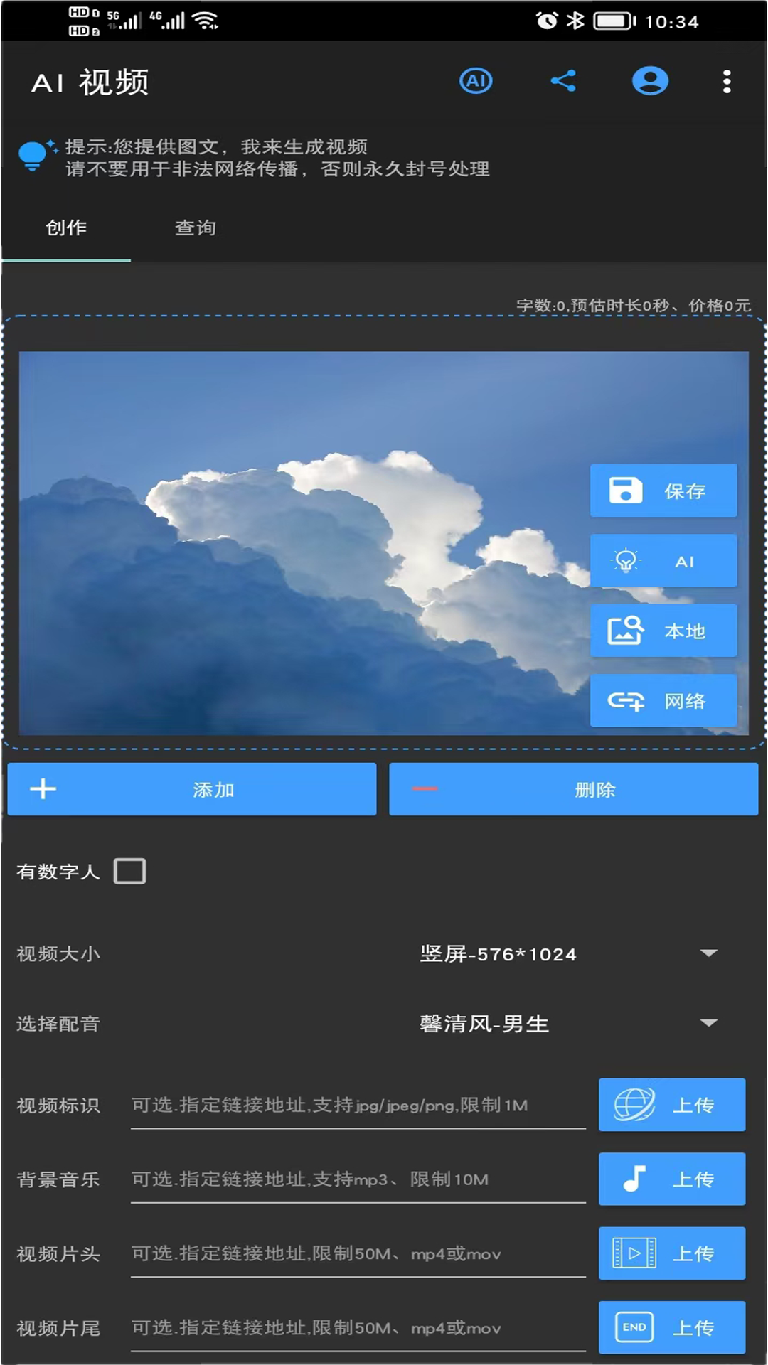 AI大模型问答机器人移动版平台 9.0.630 安卓版 4