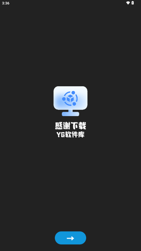 YG软件库 v2.0 最新版本 0