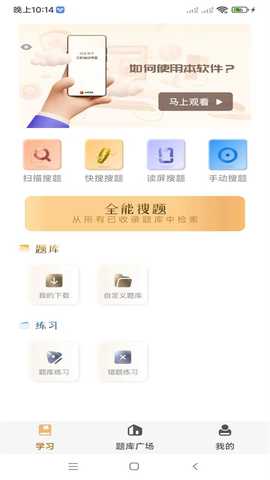 快搜搜题免费版 3.9.3 最新版 1