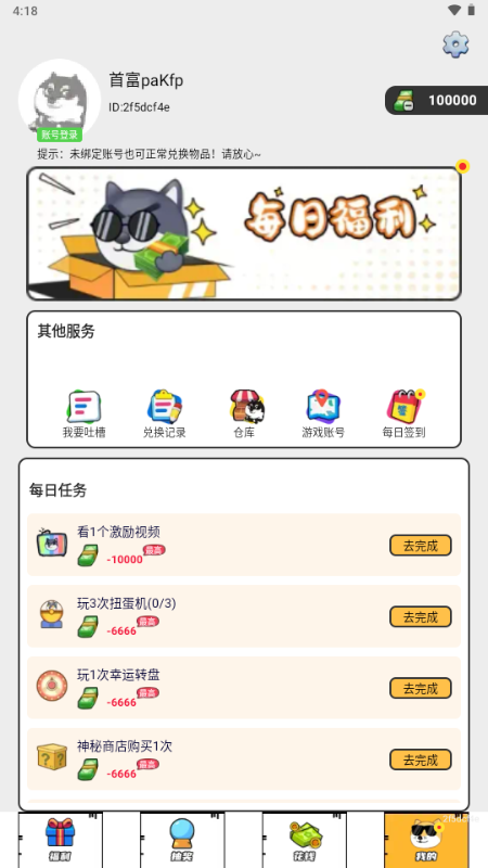 零氪皮肤免费领皮肤软件 v1.0.110 安卓版 1