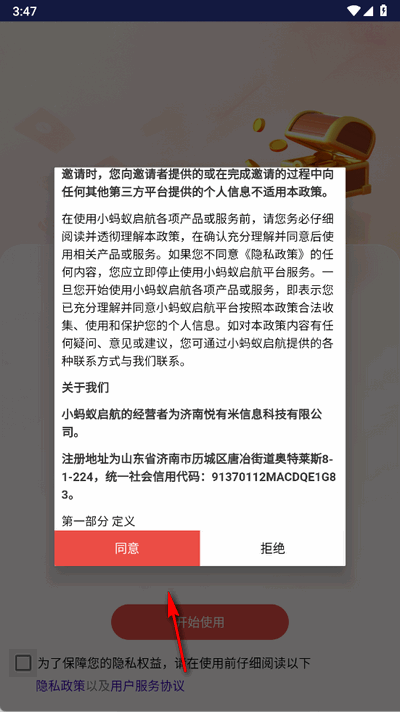 小蚂蚁启航 1.0.0 安卓版 3