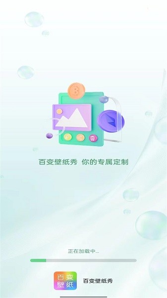 百变壁纸秀 1.0.6 安卓版 1