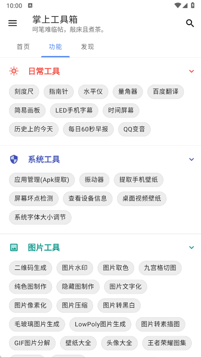 掌上工具箱 1.3.0 最新版 3