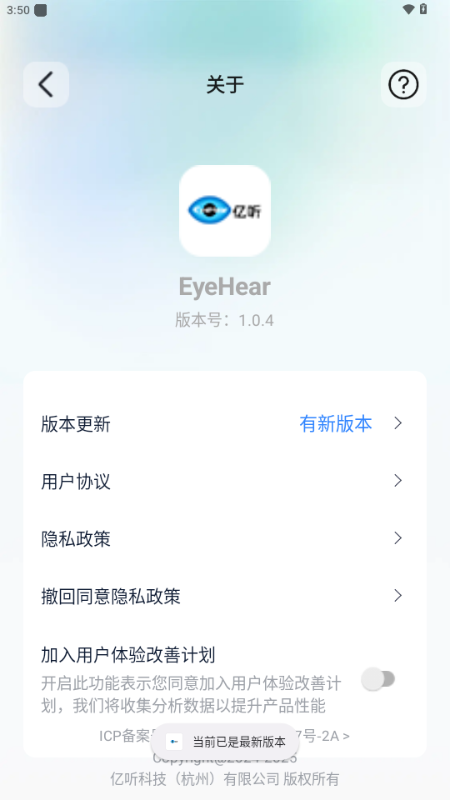 EyeHear亿听 v1.0.4 安卓版 3