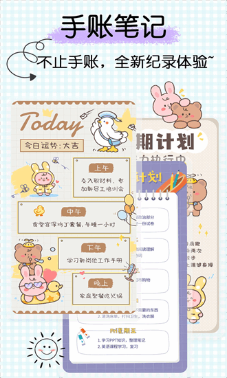 手账时间 1.5 安卓版 3