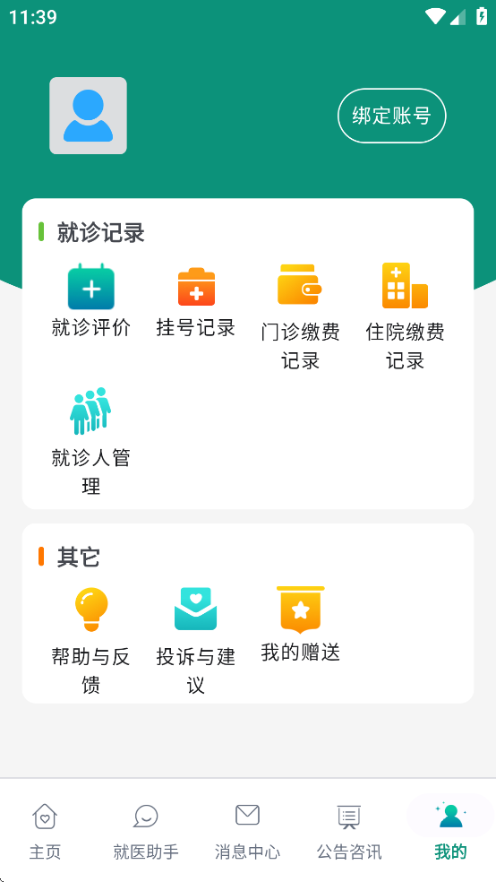 四川省人民医院患者端 1.0.2 安卓版 1