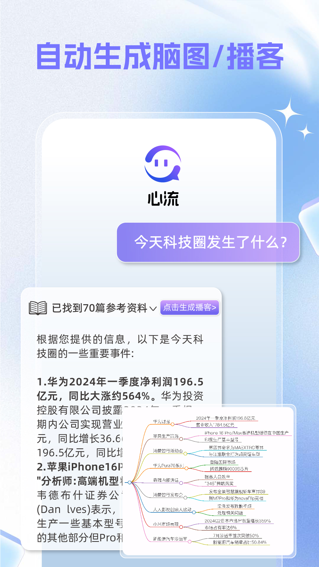 心流AI助手 1.7.0 安卓版 4