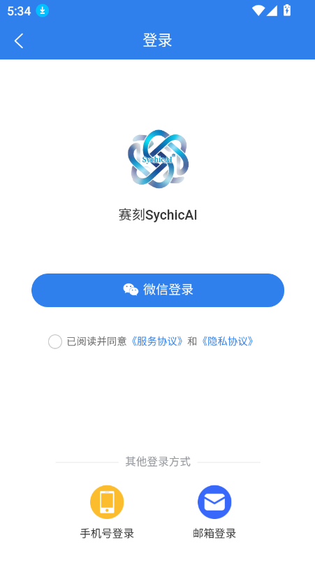 赛刻SychicAI大模型 v3.7.0 安卓版 4