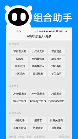 AI聊天机器人 33.1117 安卓版 1