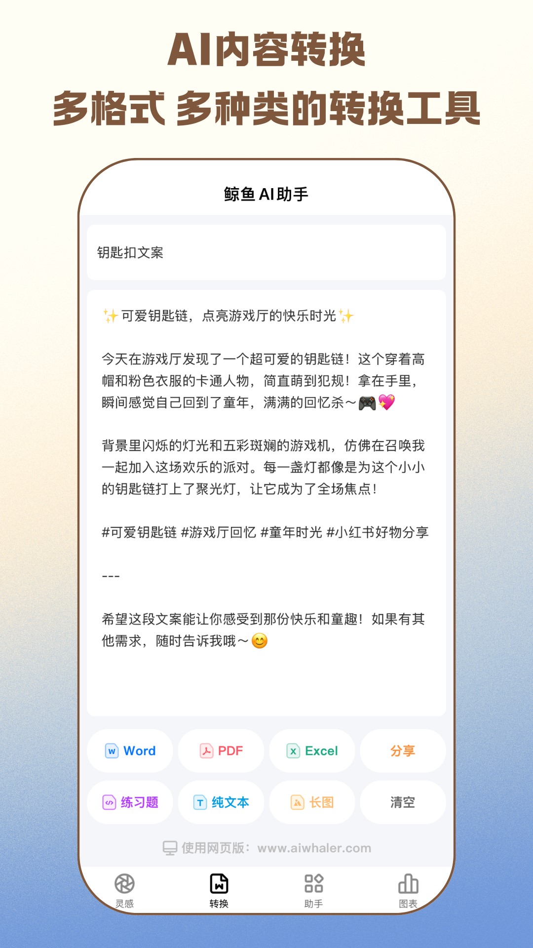 鲸鱼AI助手 1.5.8 安卓版 1