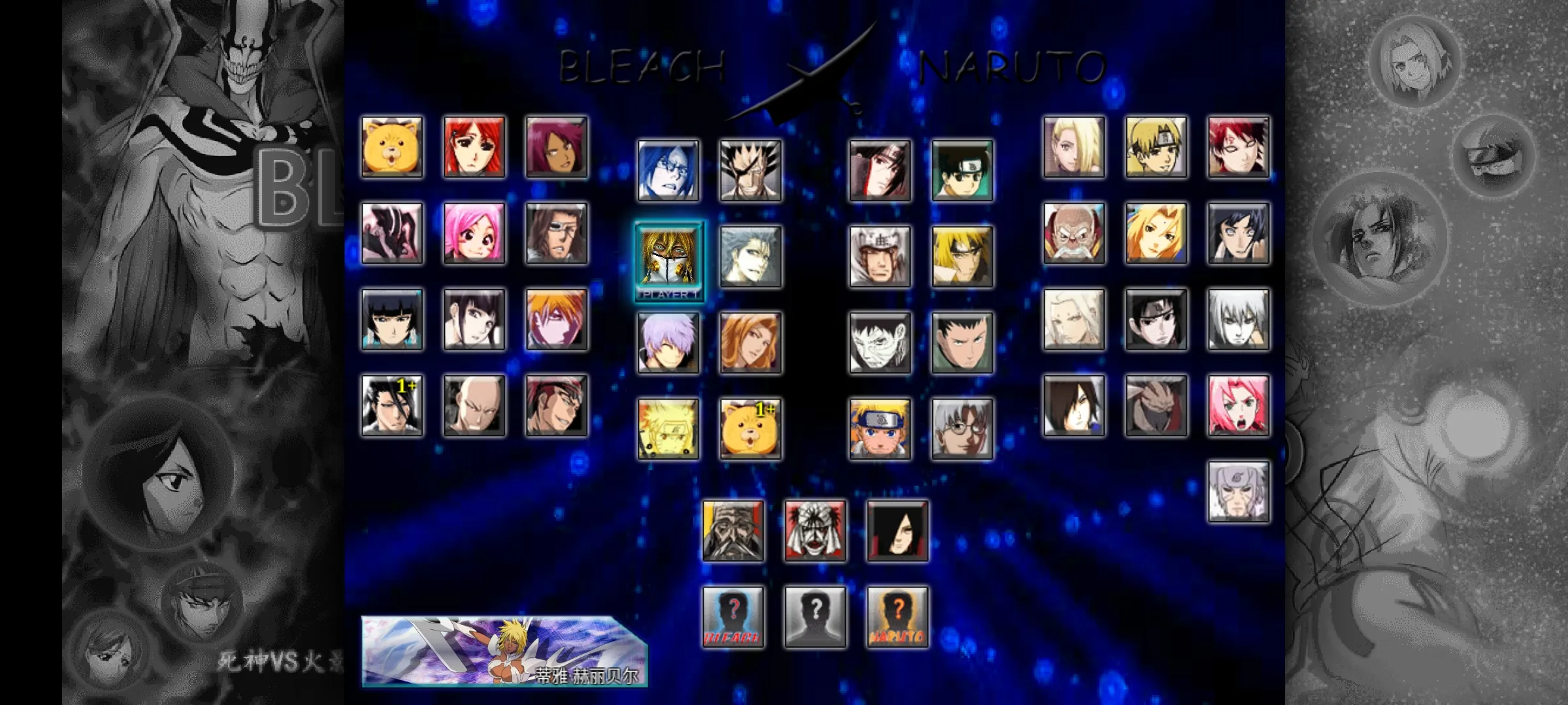 死神vs火影Evil改版 1.3.72 安卓版 2