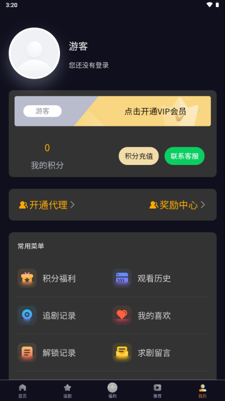 纵横短剧官方追剧软件 v1.0.1 最新版 3