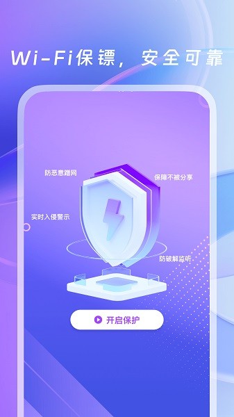 wifi万用钥匙 1.2.1 安卓版 1