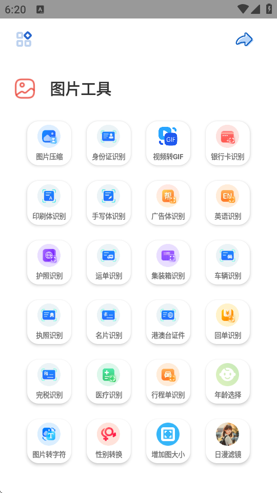 轻简工具箱 1.0.0 安卓版 2