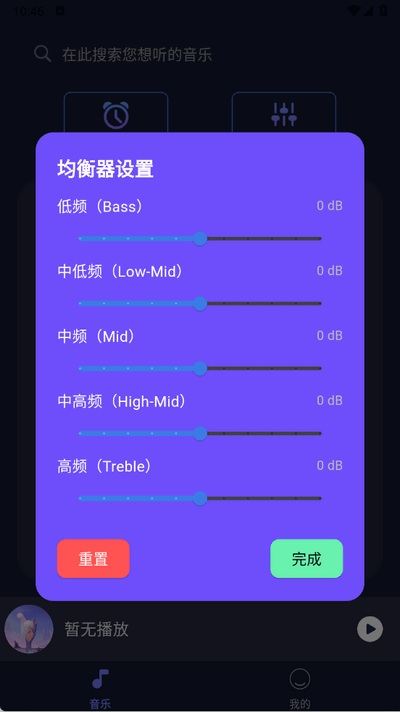 全民畅听音乐播放器 1.0.9 最新版 1