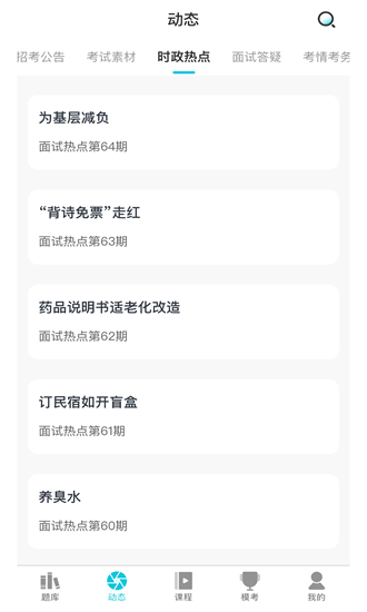 学简公考 1.1.4 安卓版 1