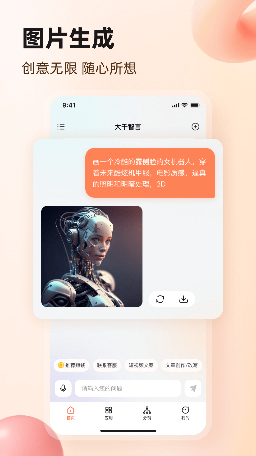 AI文案生成器 1.1.2 安卓版 1