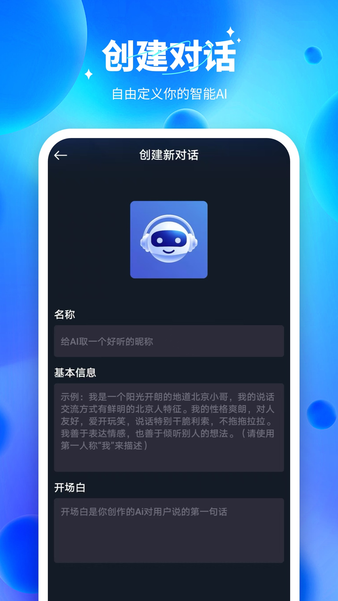 Ai智能对话 3.0 安卓版 4