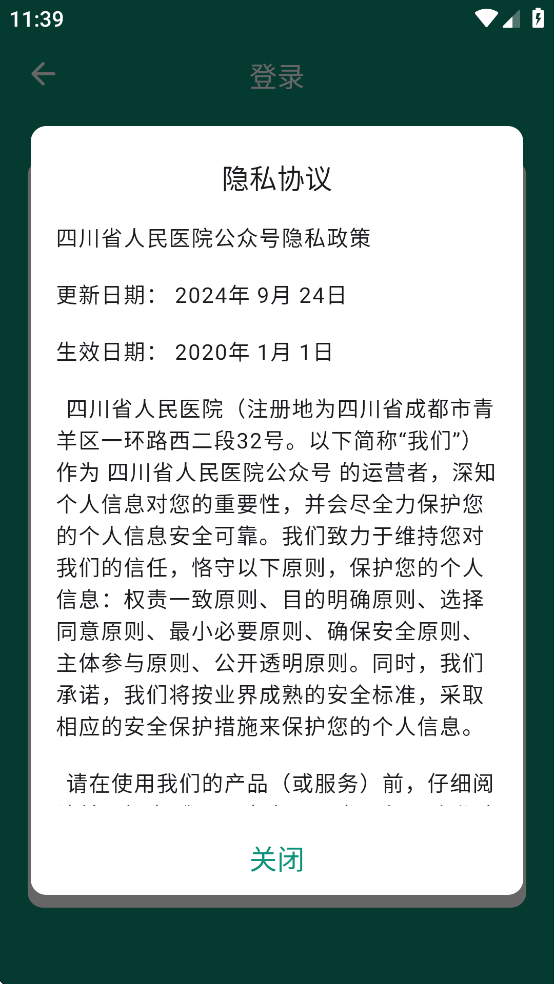 四川省人民医院患者端 1.0.2 安卓版 2