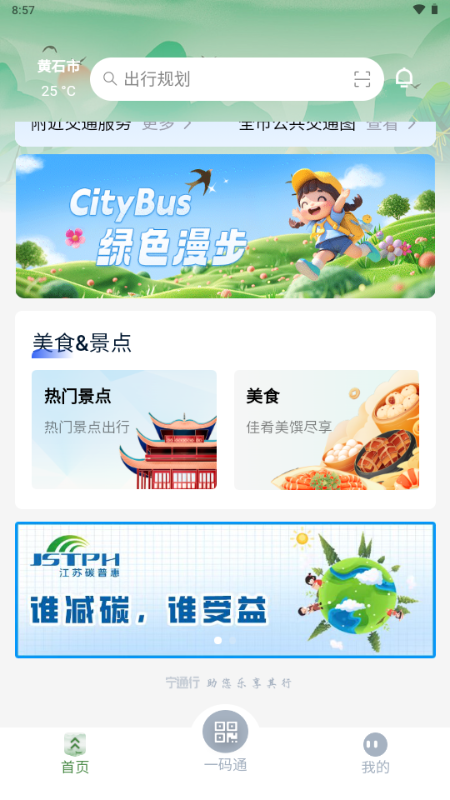 宁通行 v1.1.4 安卓版 2