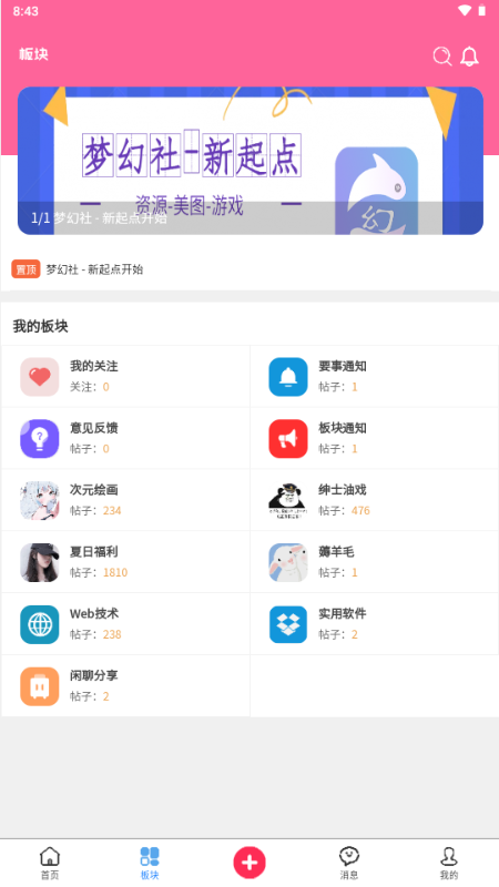 梦幻社资源论坛 v1.0 安卓版 0